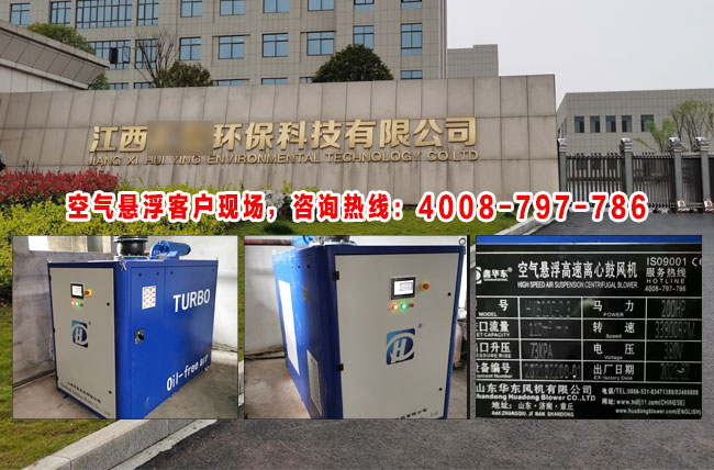 華東江西空氣懸浮風(fēng)機(jī)案例-江西**環(huán)?？萍加邢薰? /></a></dt>
                                <dd>
                                    <a href=